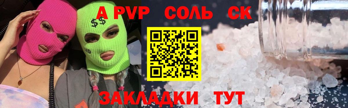 А ПВП  APVP кристаллы  Альфа ПВП кристаллы  Вход с VPN  Нурлат  A-PVP Соль 