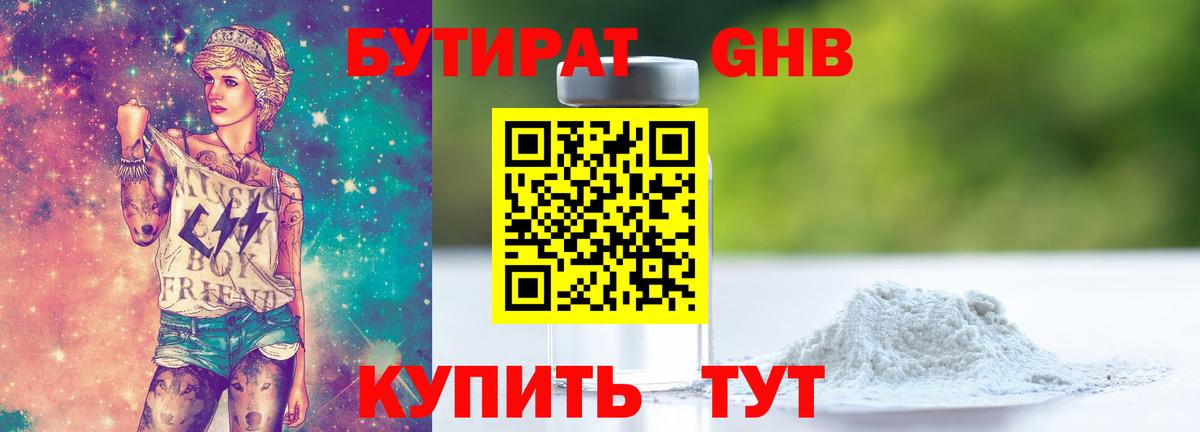 Нурлат  БУТИРАТ оксибутират  БУТИРАТ  Вход с VPN 