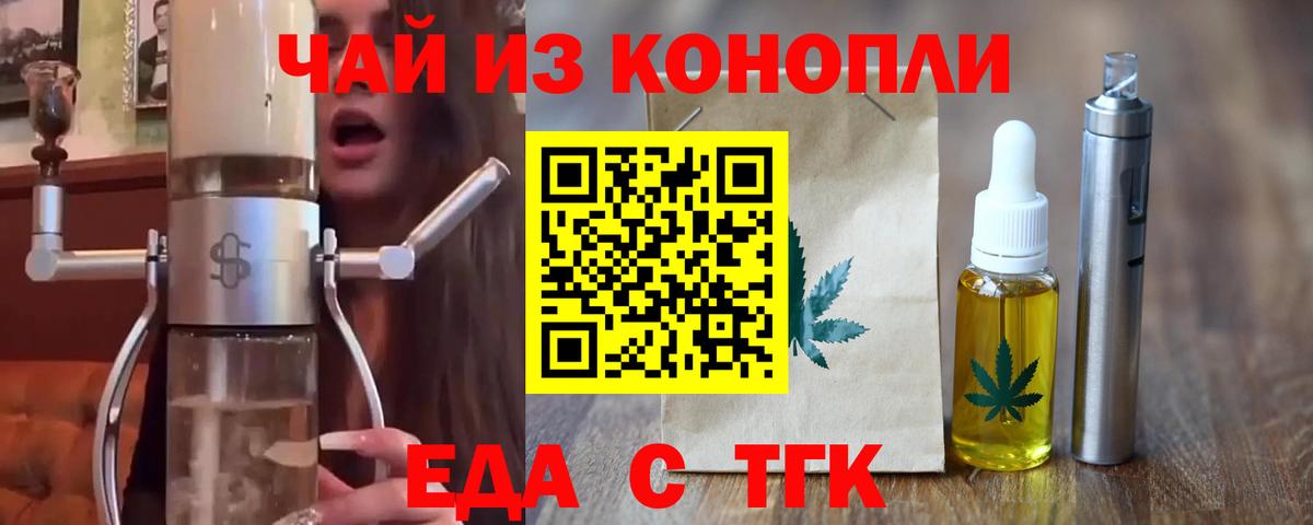 Нурлат  Еда ТГК конопля  Вход с VPN 