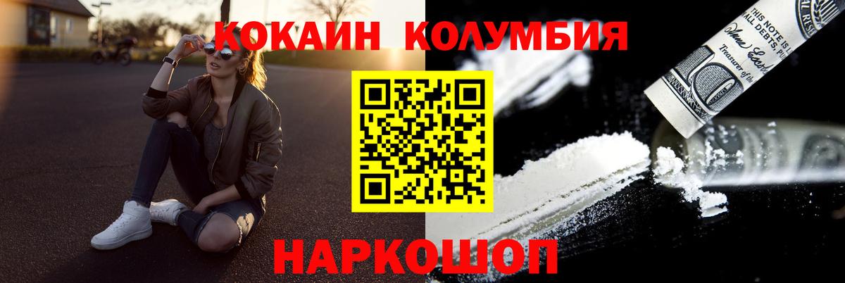 Кокаин Fish Scale  Вход с VPN  Нурлат  COCAIN Columbia 