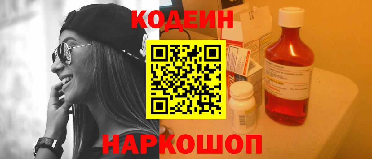 Кодеин напиток Lean (лин)  Codein напиток Lean (лин)  Нурлат  Вход с VPN 