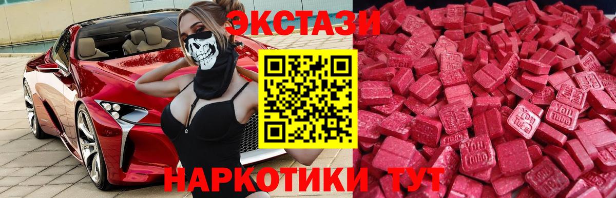 ЭКСТАЗИ  Вход с VPN  Нурлат  ЭКСТАЗИ 280мг  ЭКСТАЗИ XTC 