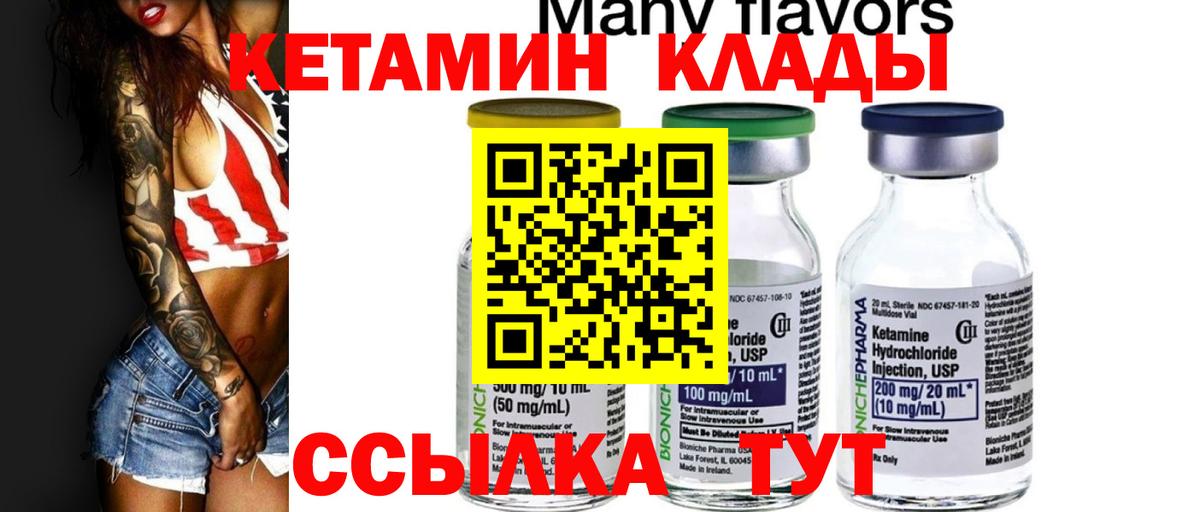 Кетамин VHQ Нурлат