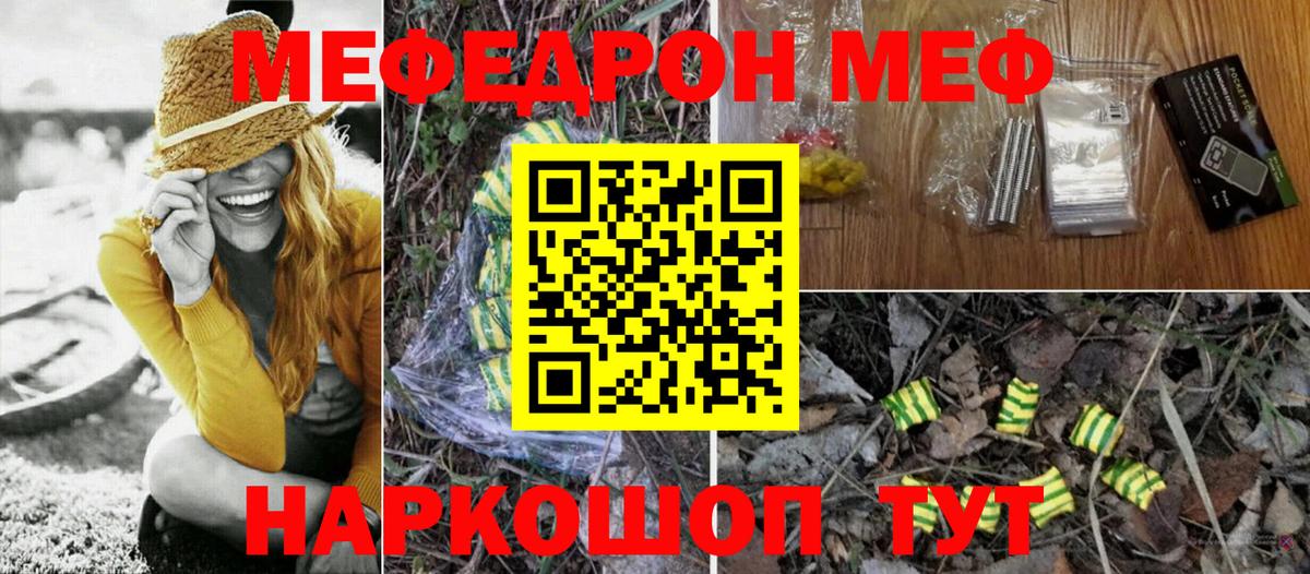 Мефедрон мяу мяу  Мефедрон VHQ  Мефедрон  Нурлат  Вход с VPN 